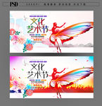 文化艺术节海报