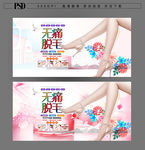 无痛脱毛海报