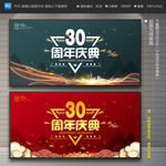 30周年庆