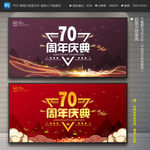 70周年庆