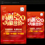 520活动海报