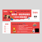 教育代金券 邀请卡