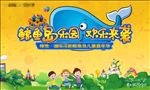 鲸鱼岛乐园  嘉年华