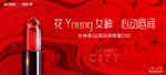 口红 广告 地产活动