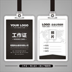 高档简约黑色工作证