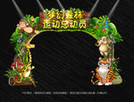 梦幻森林
