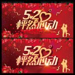 520怦然心动