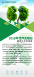 世界无烟日易拉宝
