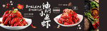 小龙虾海报