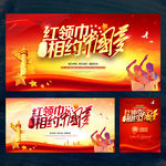红领巾相约中国梦