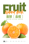 血橙