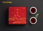 茶叶包装设计
