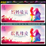 母亲节海报