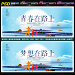 青春在路上