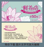 鲜花现金券代金券