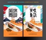 寿司