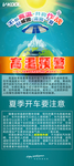 威固隔热膜夏季高温预警宣传