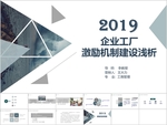 经营管理类专业毕业论文答辩