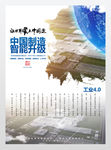 中国制造2025产业升级展板