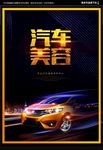 汽车美容