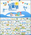 六一儿童节活动PPT模板