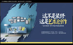 装修公司海报