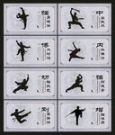 武术