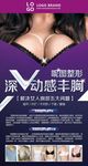 丰胸海报图片