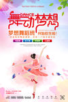 舞蹈学校广告舞蹈班广告舞蹈广告