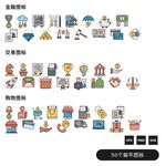 金融交易购物类图标