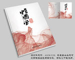 简约大气书籍封面设计