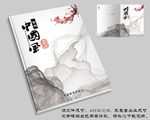 水墨画册封面