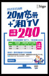 宽带优惠POP海报