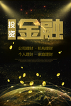 金融投资海报