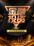 金融海报