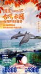 国庆台湾专辑01