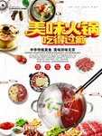 美味火锅