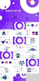 工作汇报PPT