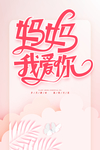 母亲节