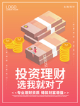 金融海报