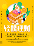 金融海报