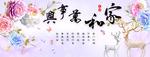 家和万事兴