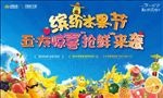 水果节