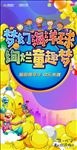 海洋球 活动
