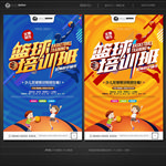 篮球培训