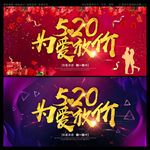 520为爱放价