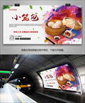 中华传统美食小笼包海报灯箱展板