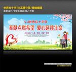 世界红十字日