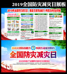 防灾减灾日