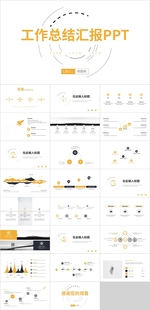 工作总结汇报PPT